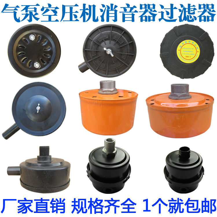 air compressor muffler air pump filter accessories belt type oil-free mute air purifier water filter