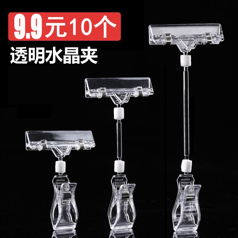 explosion sticker clip transparent crystal clip pop advertising clip double-headed clip product price clip supermarket price tag stall