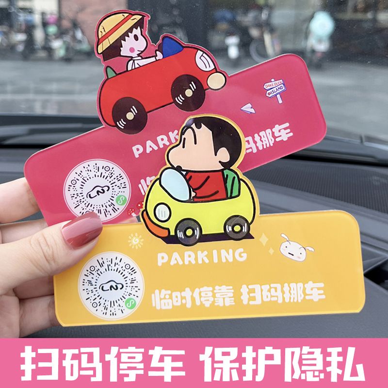 car moving qr code cartoon car personality creativity cute car phone decoration lady temporary parking number plate