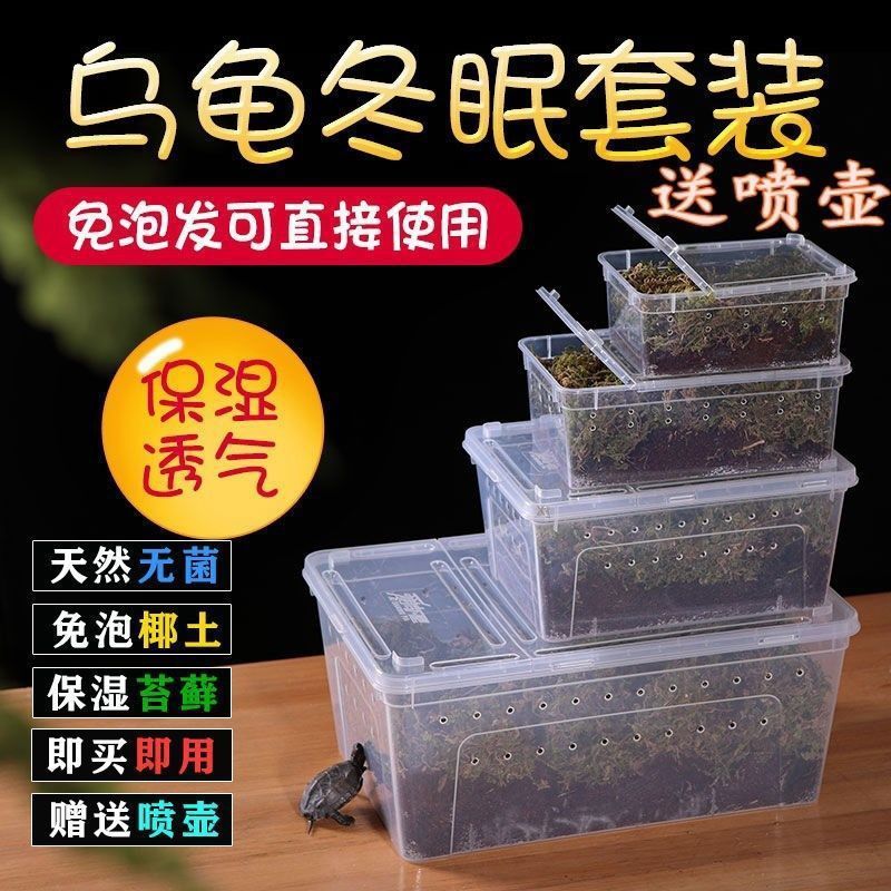 turtle winter sleeping box coconut soil moss warm pad material winter sleeping suit winter sleeping supplies turtle brazilian turtle winter feeding box