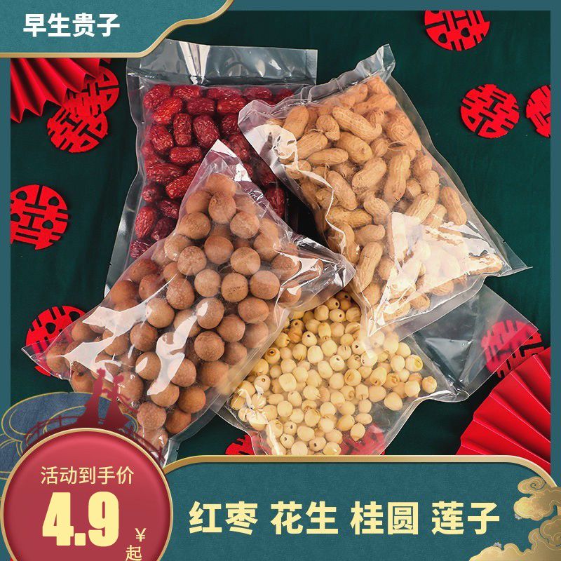 red dates for wedding cinnamon peanut lotus seeds on the bed on the same day， early birth of your son template press bed small basket