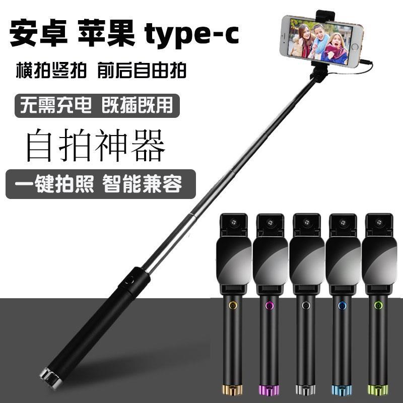 selfie stick universal for android wired handheld mini wire control bracket old-fashioned selfie stick old