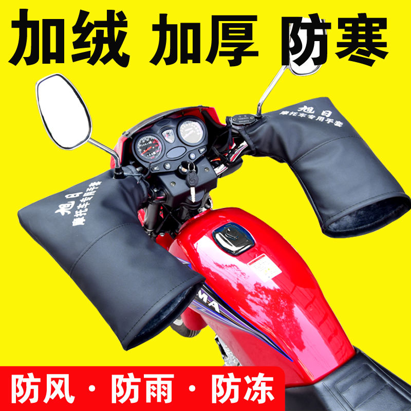 riding motorcycle handle grip gloves winter tricycle handle cover waterproof thickened warm motorcycle battery handle cover