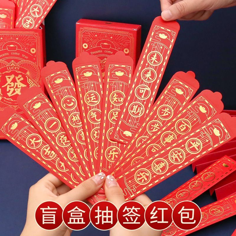 Blind Box Red Pocket for Lucky Money Company Festival Award Red Envelope New Personalized Creative National Fashion Lottery Red Envelope Wedding Game
