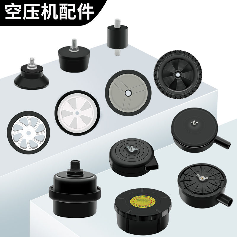 mute oil-free/oil-free air compressor accessories muffler silencer filter caster foot pad anti-seismic pad