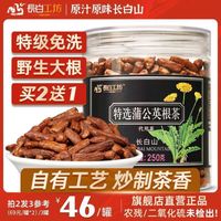 野生蒲公英根茶 250g 半斤正品婆婆丁炒熟干货特泡茶级天然纯