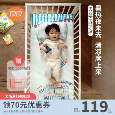 良良婴儿凉席苎麻新生儿宝宝透气婴儿床夏凉用品凉席幼儿园凉席