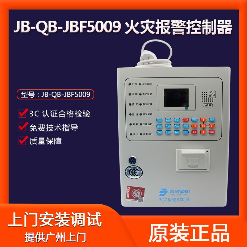 jb-qb-jbf5009 fire alarm controller