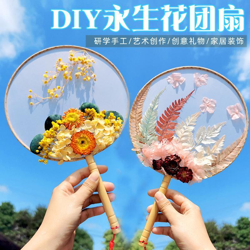 mother‘s day handmade dried flower circular fan diy material package preserved fresh flower antique group activity creative gift group building