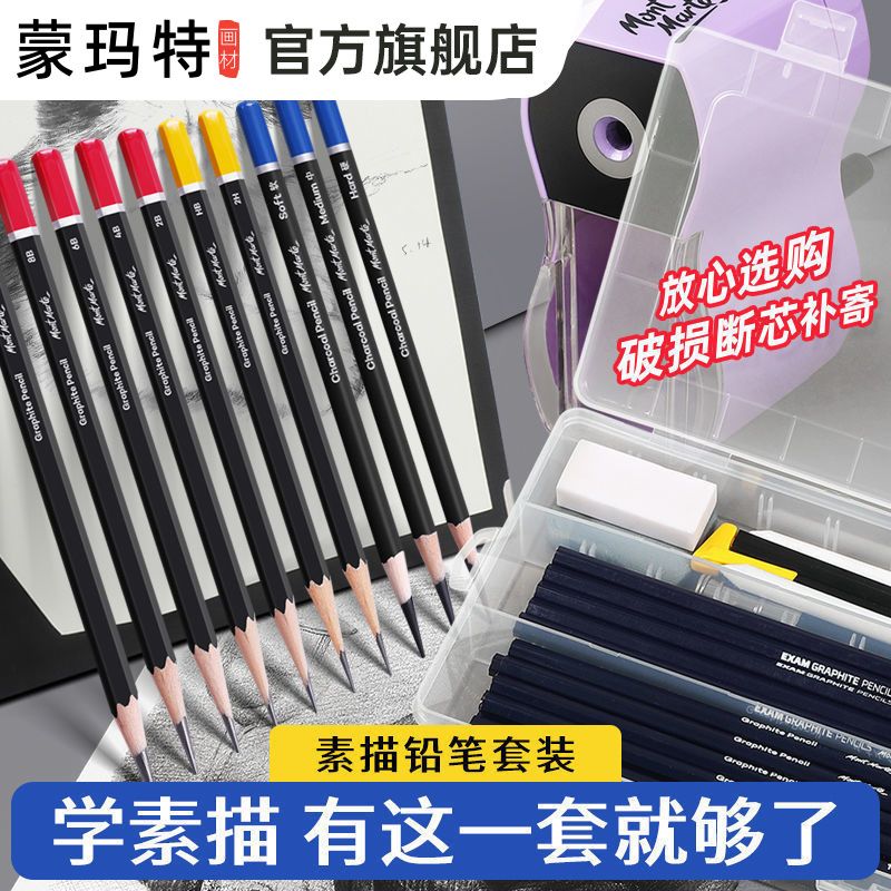 mengmate sketching pencil for art students only sketch pen sketch sketch 2 to soft， medium and hard painting 2h4b6b8b