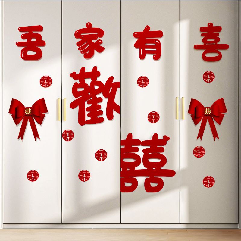 wedding chinese character xi sticker special door sticker window wedding room wardrobe decorations arrangement women‘s bedroom rural door wedding