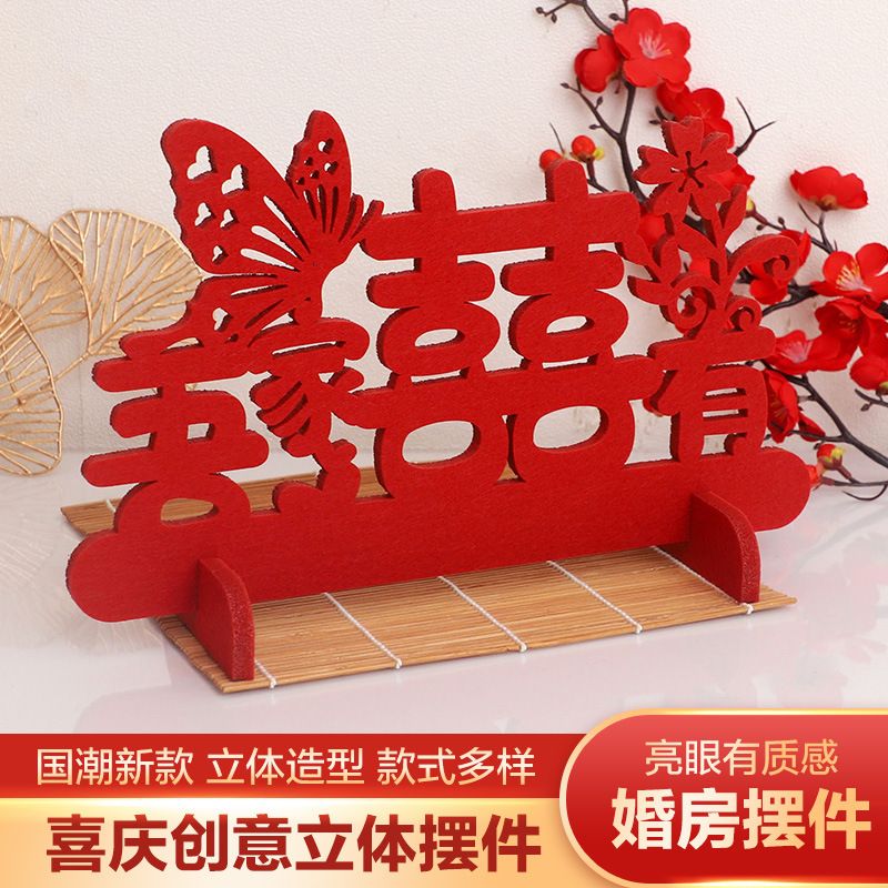 wedding three-dimensional internet celebrity non-woven fabric chinese character xi table ornaments xiaohongshu creative festive decoration wedding room decoration photos on the table layout