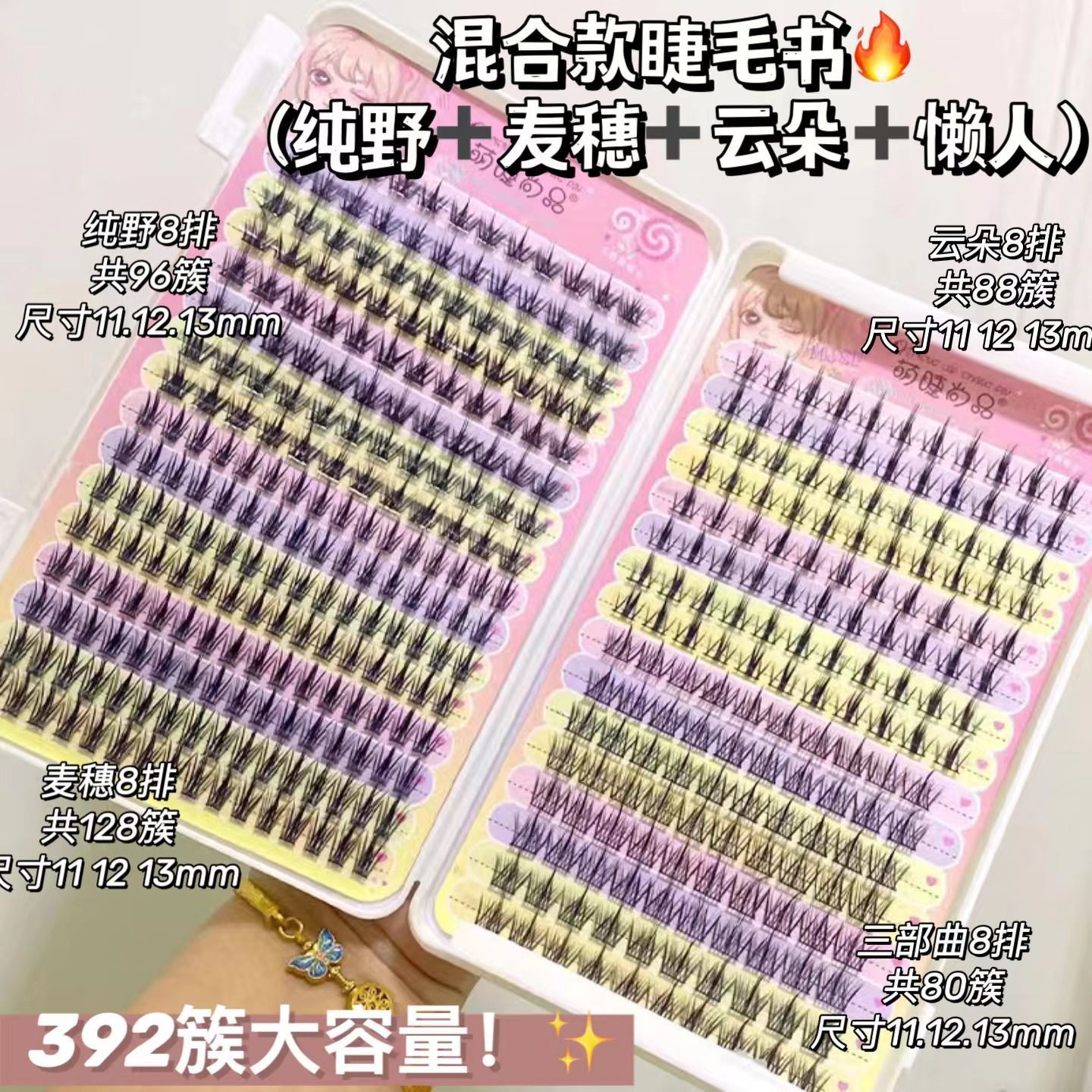 cute eyelash shangpin 4 mixed false eyelash book pure field + wheat ear + cloud + lazy trilogy large capacity eyelash book