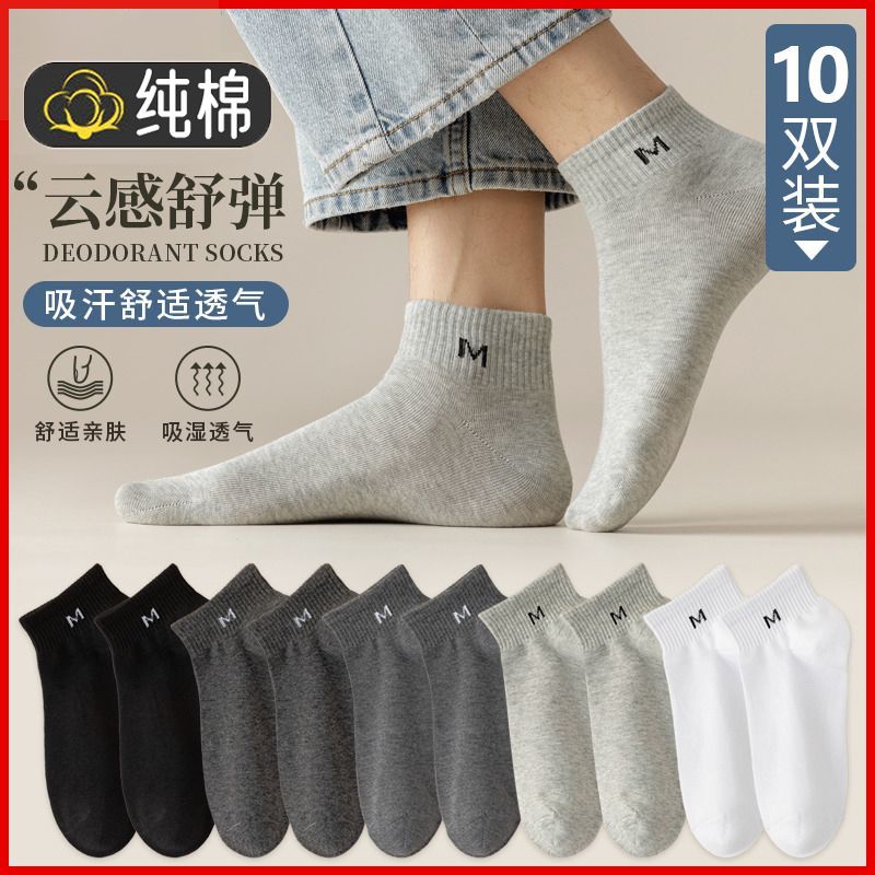 [10 pairs] men‘s cotton socks spring and summer ankle socks low-top sports men socks deodorant and sweat-absorbing breathable low-top