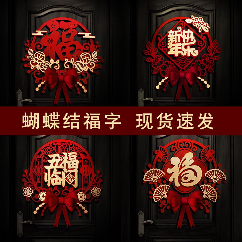 2025 new snake year three-dimensional fu character door sticker high-end new year decoration new year gate spring festival entry door stickers