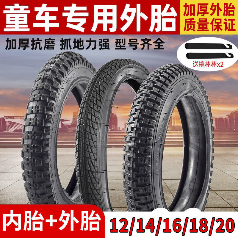 children‘s bicycle tire 12/14/16/18/20-inch 1.75/2.125/2.40 inner and outer tire stroller accessories