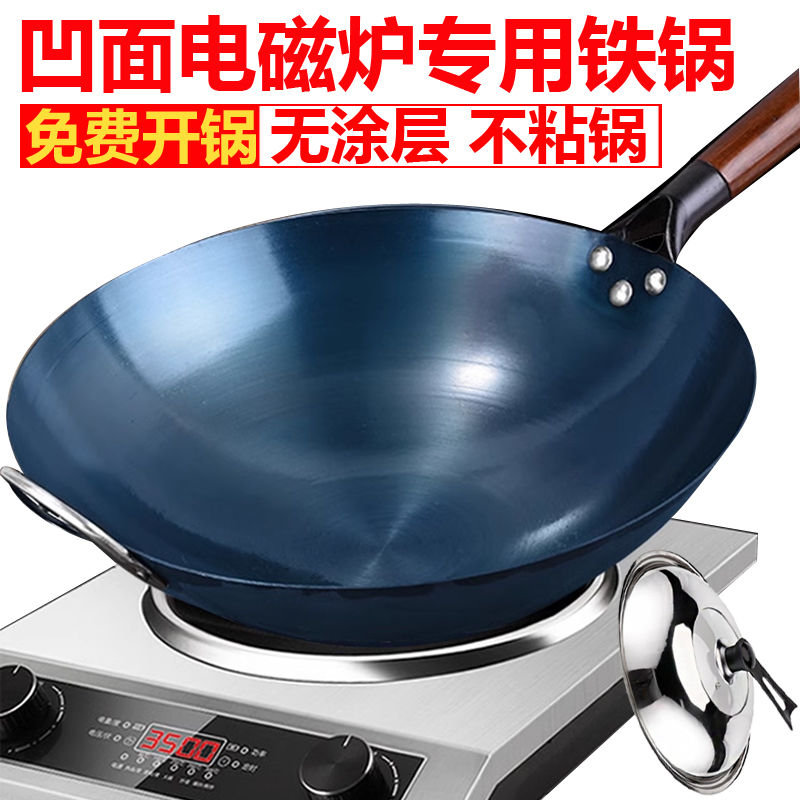 concave induction cooker special use wok iron pan round bottom old iron pan non-coated non-stick pan free open pot for gas stove