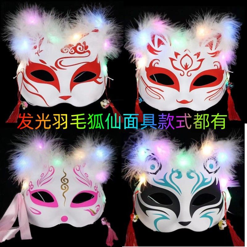 luminous feather fox mask half face cat fox fairy anime ancient style fox mask wansheng party props chinese style