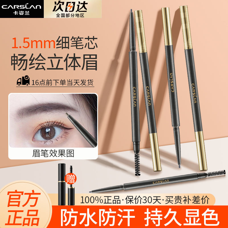 carslan eyebrow pencil waterproof sweat-proof non-fading long lasting color rendering not smudge extremely fine distinct look beginner men and women