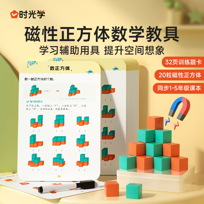 time learning magnetic cube mathematics teaching aids primary school grade 1-5 three-dimensional geometry model building blocks magnetic suction teaching aids