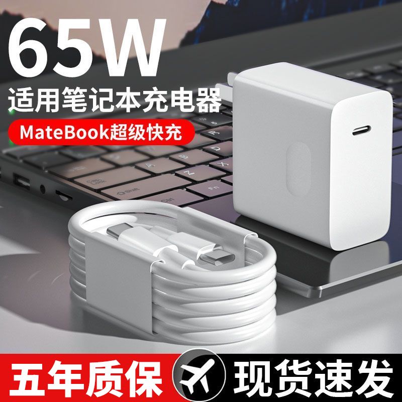 applicable to huawei laptop charger head glory 65w super fast charge matebookxs/e/13/14/