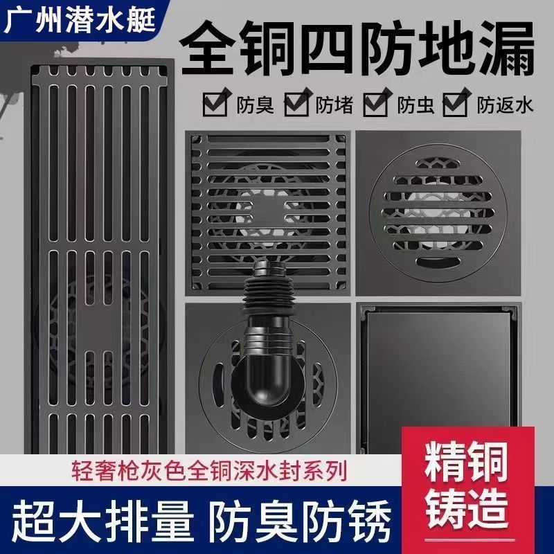 guangzhou submarine gun gray thickened copper floor drain kitchen bathroom floor drain shower room large displacement sewer