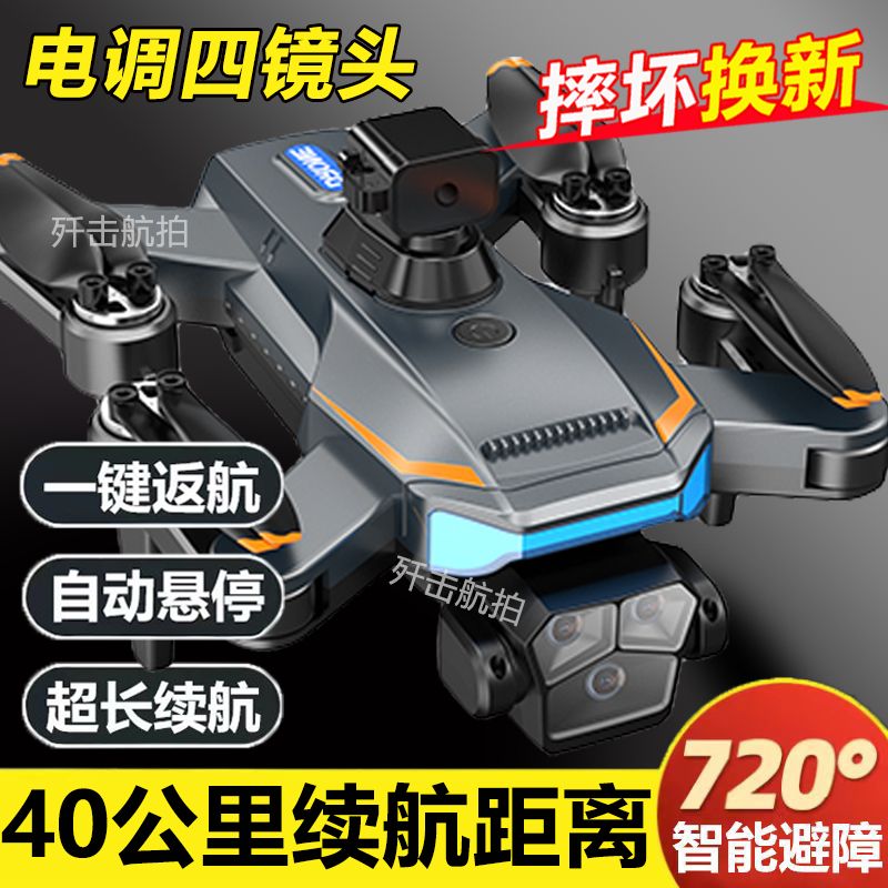 new brushless uav hd aerial photography electrical adjustment lens hover tumbling remote control aircraft boy electric toy