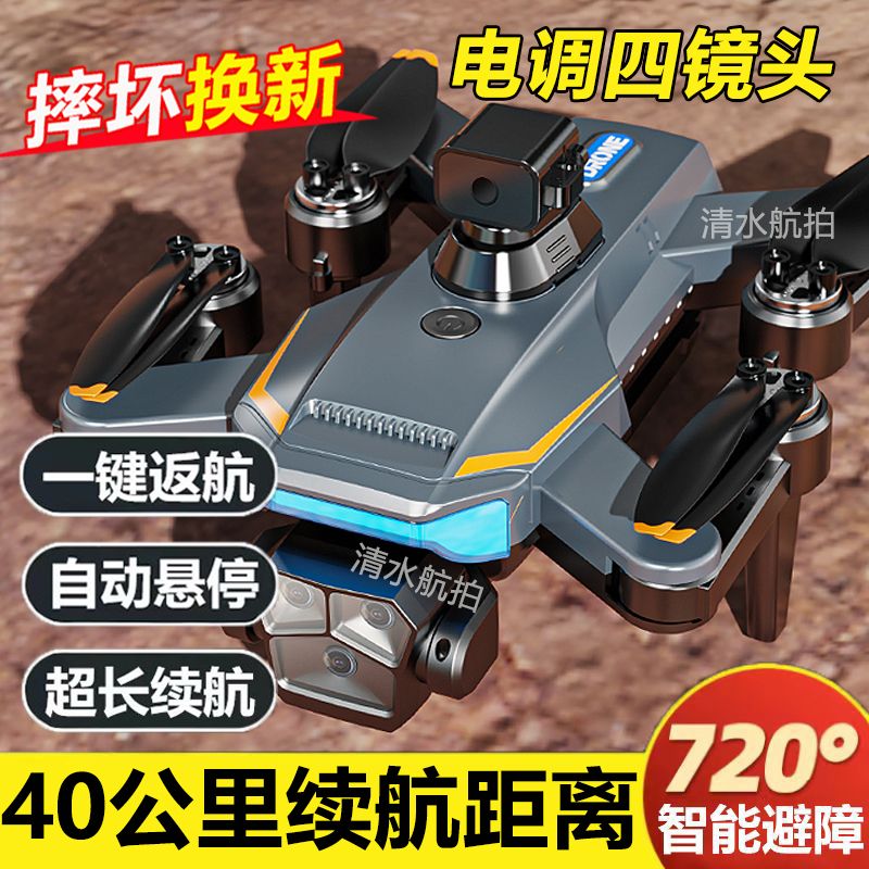 new brushless uav hd aerial remote-control aircraft electrical adjustment hover obstacle avoidance adult boy electric toy