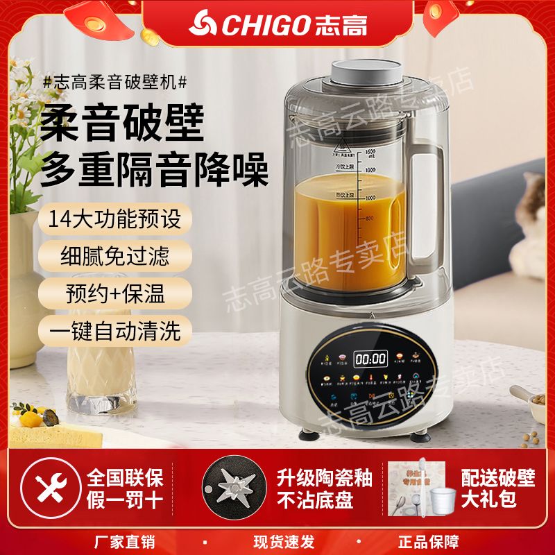 chigo cytoderm breaking machine lightweight bass automatic multi-functional household high speed blender heating filter-free soybean milk machine authentic