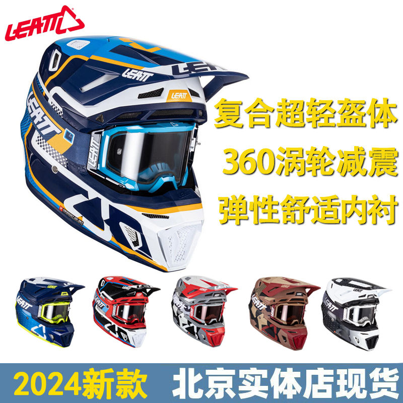 leatt helmet 8.5 9.5 scrambling motorcycle field competitive pull climbing downhill riding ventilation ultra light