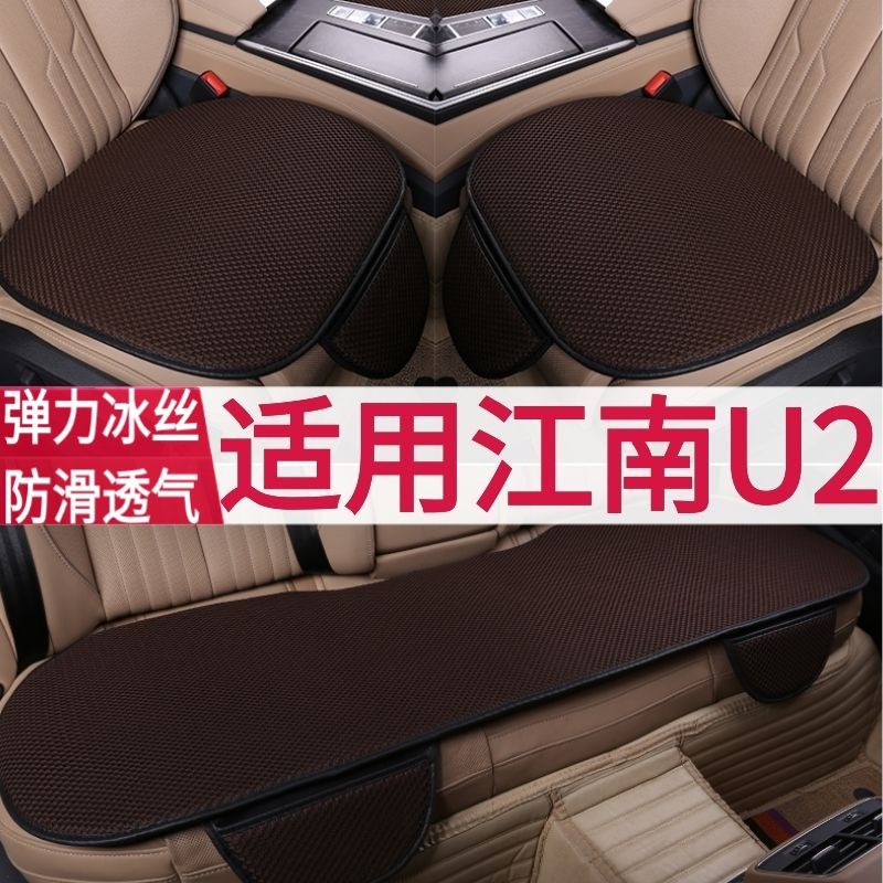 jiangnan u2 car cushion cool pad seat cushion summer four seasons universal single mesh three-piece set breathable， non-slip， wear-resistant