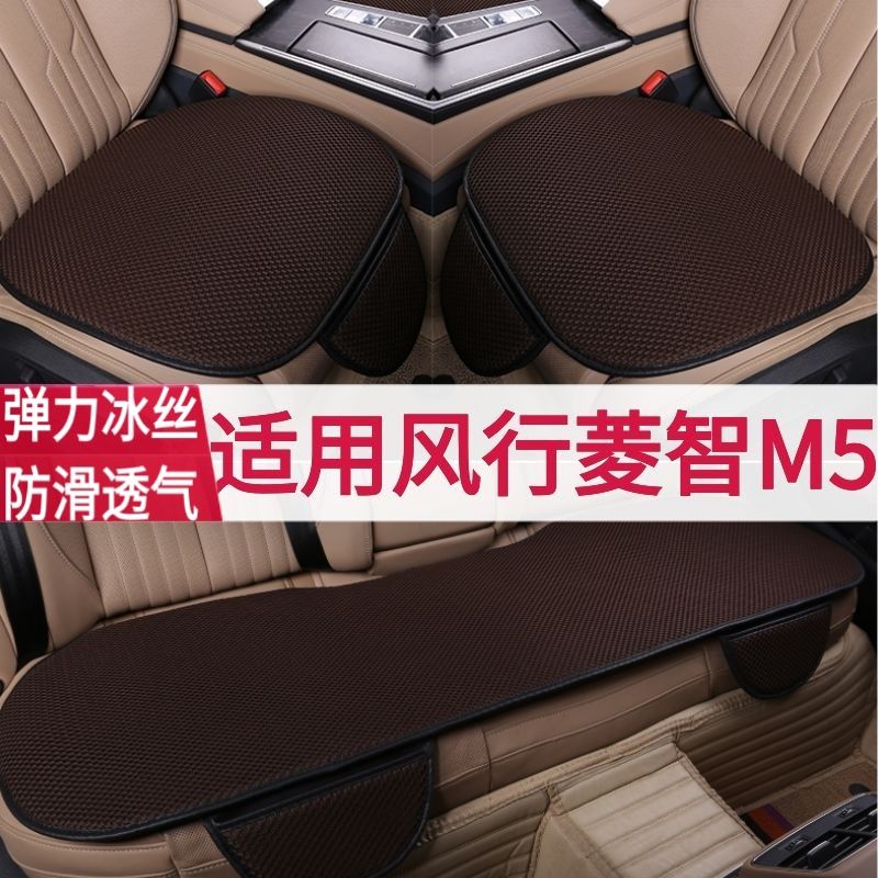 ling zhi m5l car cushion cool pad seat cushion single piece four seasons universal mesh three-piece set breathable non-slip summer