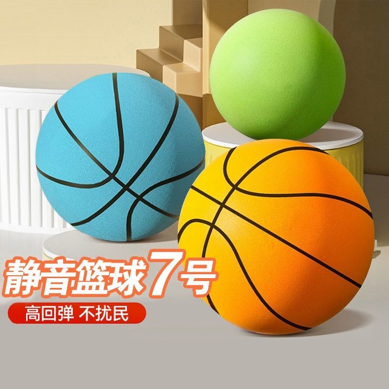 mute basketball professional non-slag chip indoor silent training no. 5 no. 7 adult home use racket silencer sponge ball