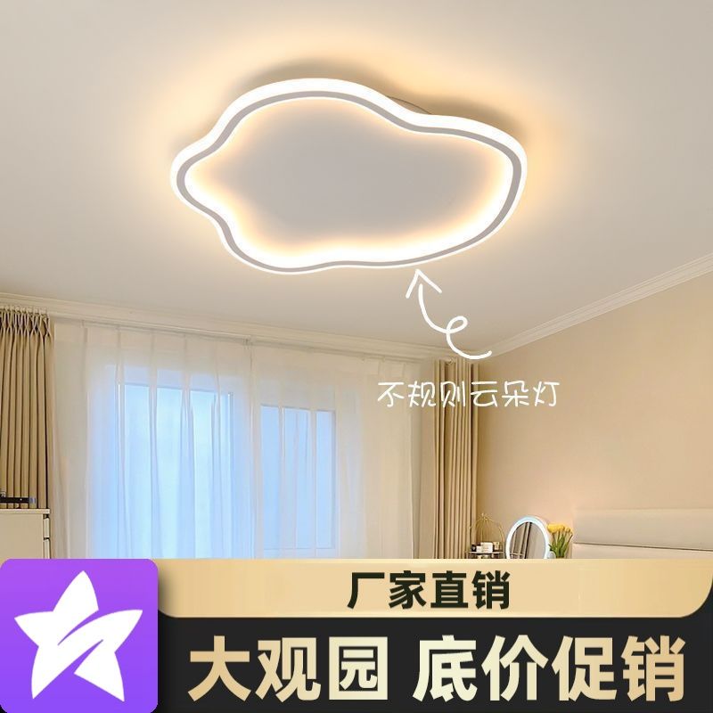 dayuan garden bedroom light children‘s eye protection cloud modern minimalist master bedroom room minimalist new living room ceiling lamp