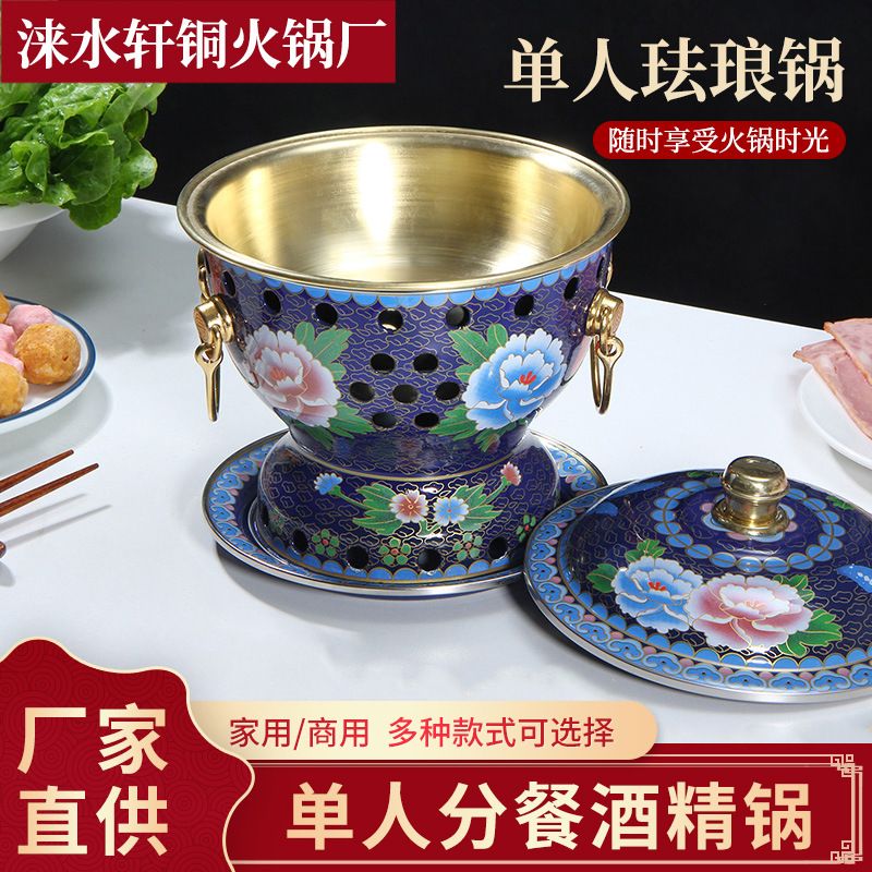 cloisonne single enamel pot small hot pot meal alcohol pot household single oil hot pot stove pure copper pot