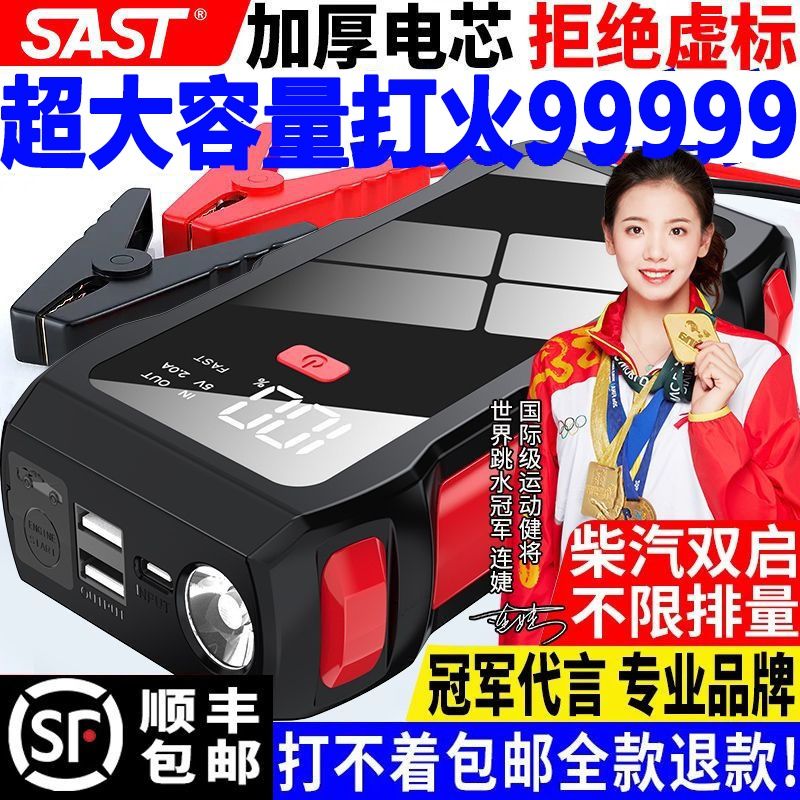 sast automobile emergency start power source large capacity vehicle-mounted electric apparatus battery mobile power bank igniter