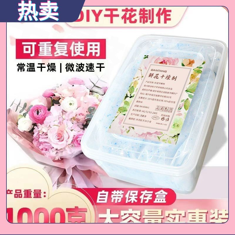 flower desiccant silicone powder immortal flower handmade diy specimen rose dried flower making reusable