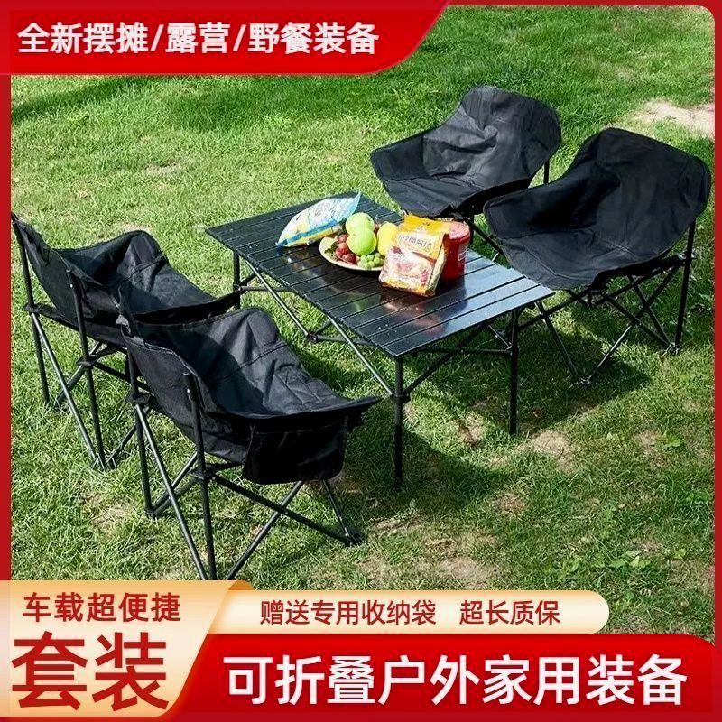 outdoor folding tables and chairs super light moon chair suit picnic camping set of equipment household outdoor stall stool