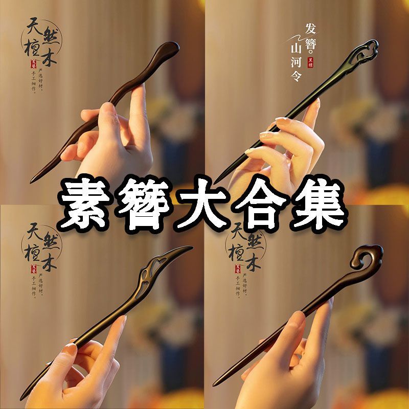 blackwood spirit snake hairpin ancient style female high-grade new chinese style updo hair clasp modern simple handmade wood hairpin wooden hair clasp