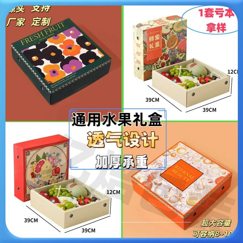 empty box high-end fruit gift box 4.00 kg-5.00 kg mixed hand-painted illustration gift box universal gilding box