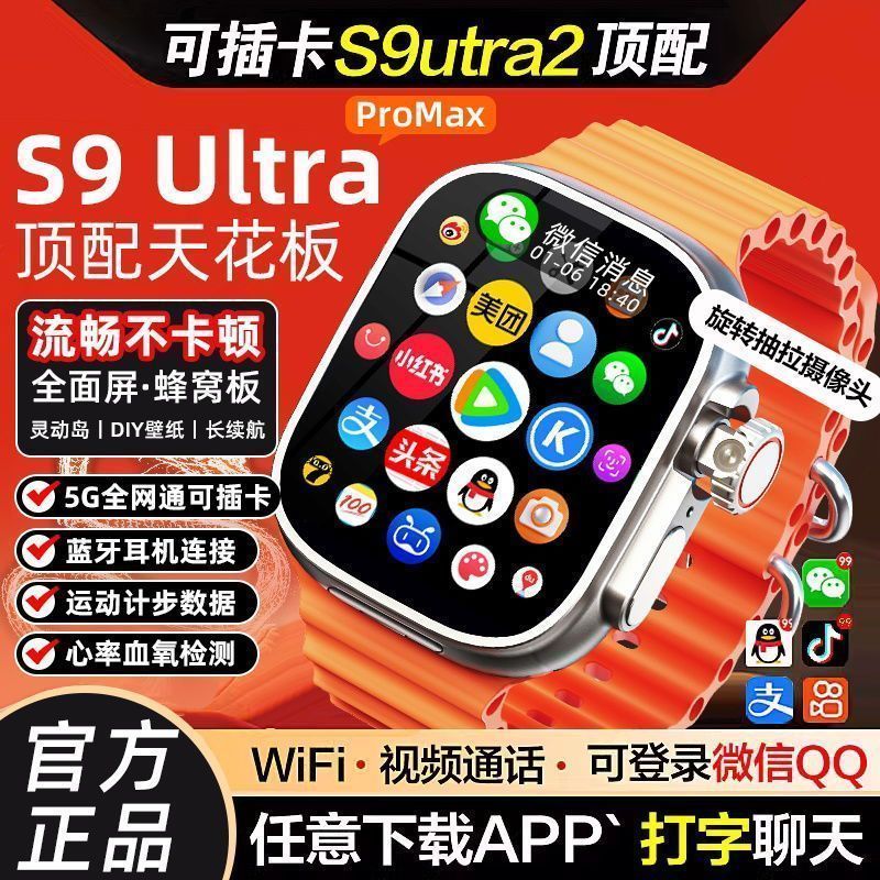 new s9uitra2 smart children‘s phone watch cellular version pull rotating hd camera student adult watch