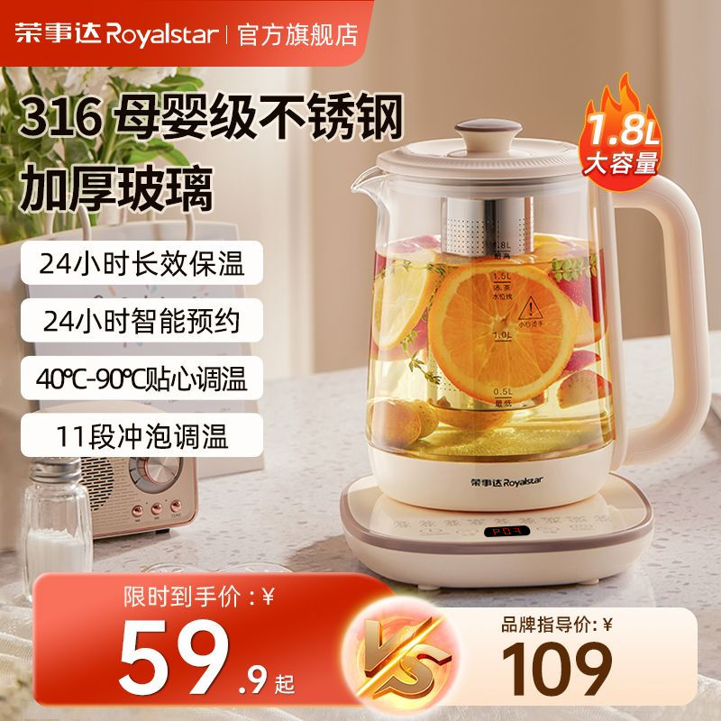 royalstar health pot multi-functional tea cooker household insulation boiled scented tea pot office large capacity electric kettle