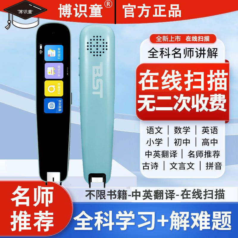 english talking pen scan pen dictionary pen intelligent early education translation pen primary and secondary school students textbook synchronization fantastic product for study