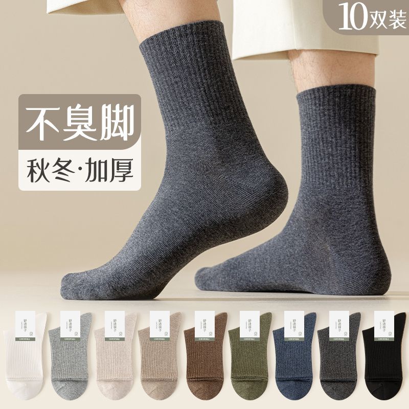 100% cotton socks men‘s autumn and winter mid-calf versatile sports sweat-absorbent antibacterial deodorant autumn comfortable solid color long socks