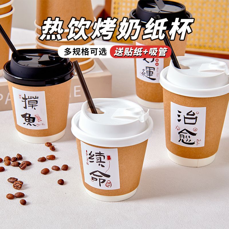 internet celebrity disposable can milk roasting paper cup double-layer hollow coffee anti-scald hot drink milk roasting tea paper cup with lid