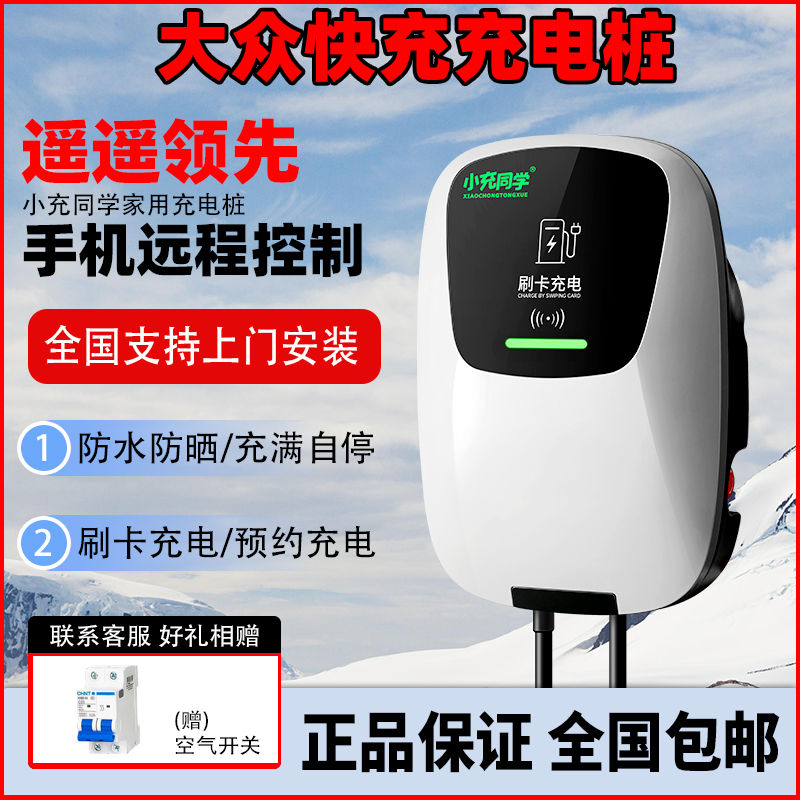 volkswagen id3 id6 id4xid7 new energy electric car 7kw home charging pile fast charging outdoor waterproof