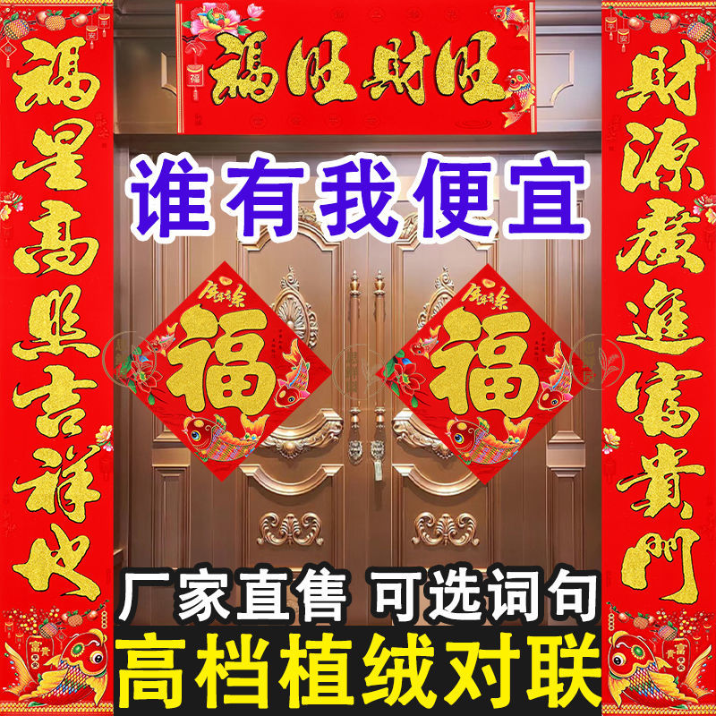 2025 snake year high-end flocking couplet spring couplets new year flocking new new year couplet rural door couplet home