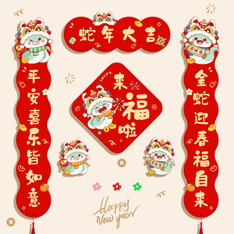 snake year couplet new year couplet 2025 new new year spring festival magnetic sticker new year entry door household four-word gatepost couplet decoration