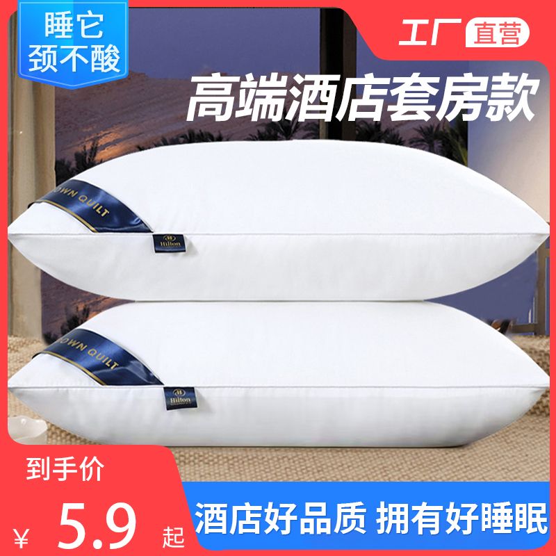 hilton pillow one-pair package send pillowcase hotel pillow inner cervical support home pillow inner afternoon nap pillow feather fabric pillow