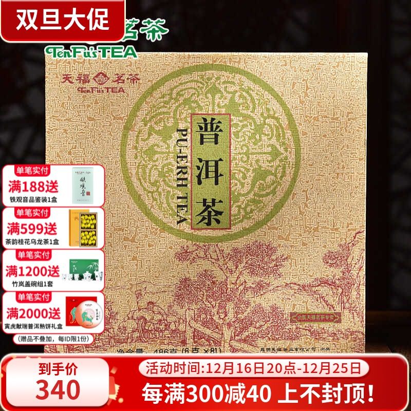 ten fu tea pu‘er tea cooked tea 81 yuan tea brick chess disc yunnan specialty pu‘er tea gift box 486g